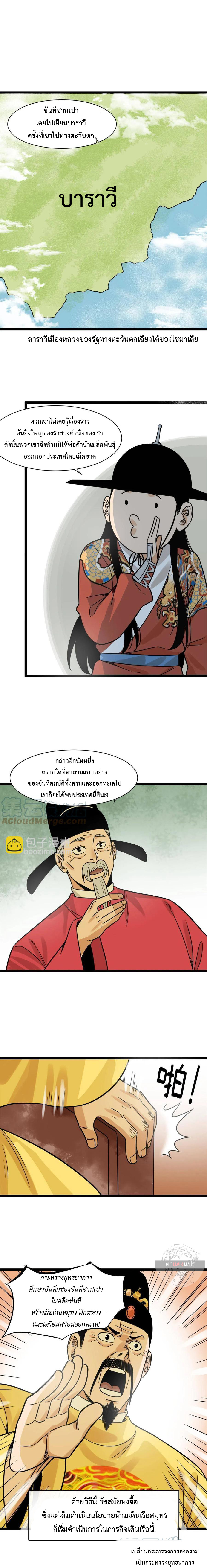 อ่านมังงะ Ming Dynasty’s Prodigal Son ตอนที่ 137/8.jpg