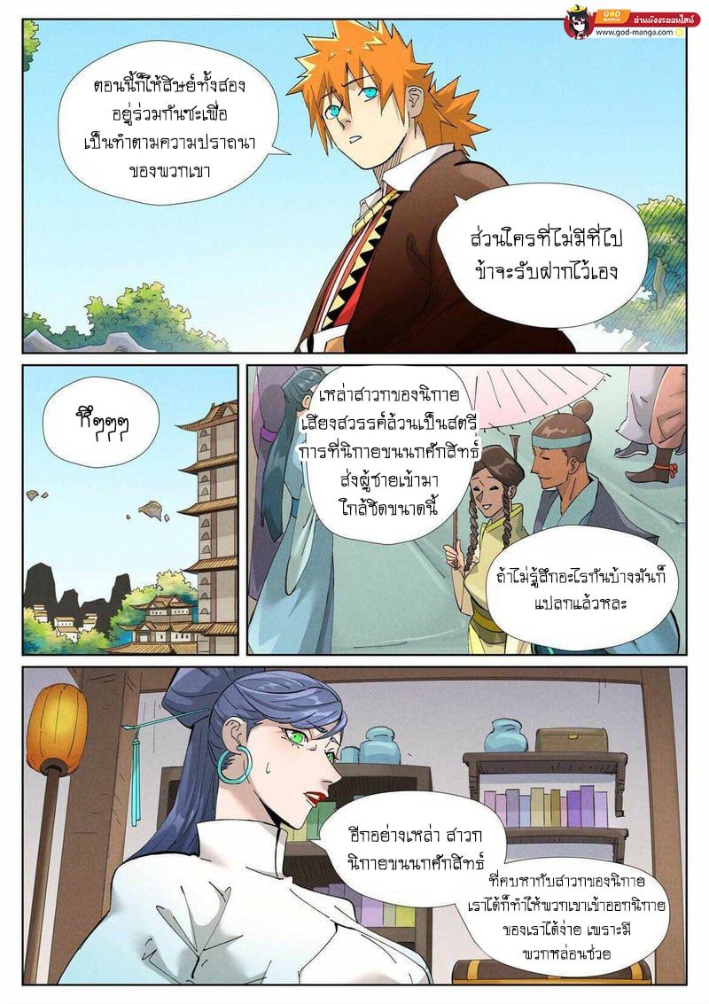 อ่านมังงะ Tales of Demons and Gods ตอนที่ 445/8.jpg