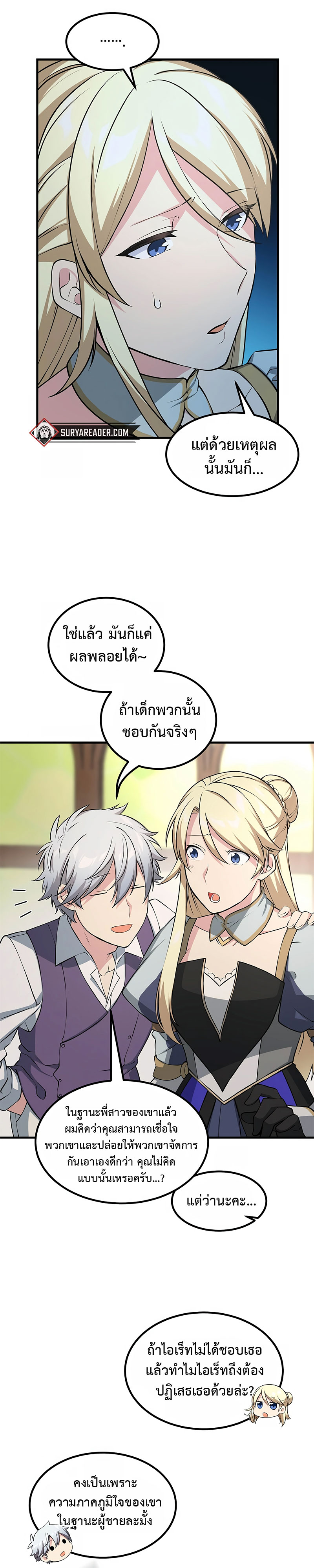 อ่านมังงะ How the Pro in His Past Life Sucks the Sweet Honey ตอนที่ 48/8.jpg