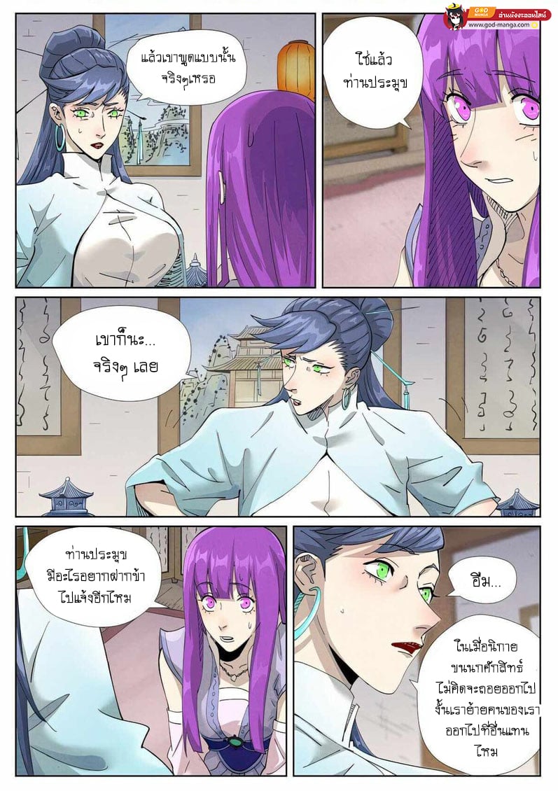 อ่านมังงะ Tales of Demons and Gods ตอนที่ 445/9.jpg