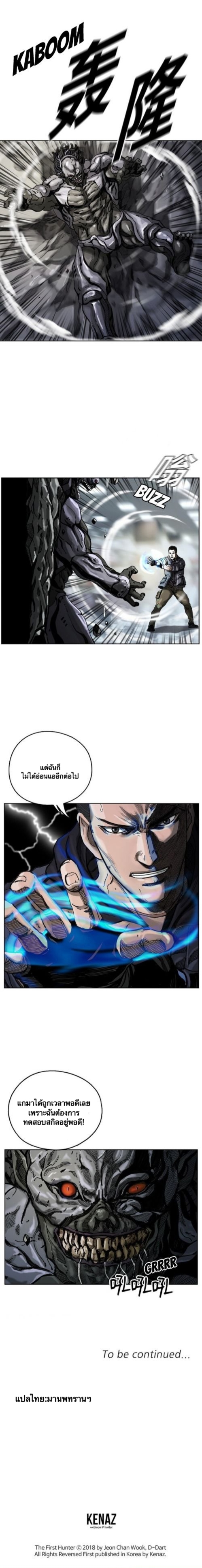 อ่านมังงะ The First Hunter ตอนที่ 3/9.jpg