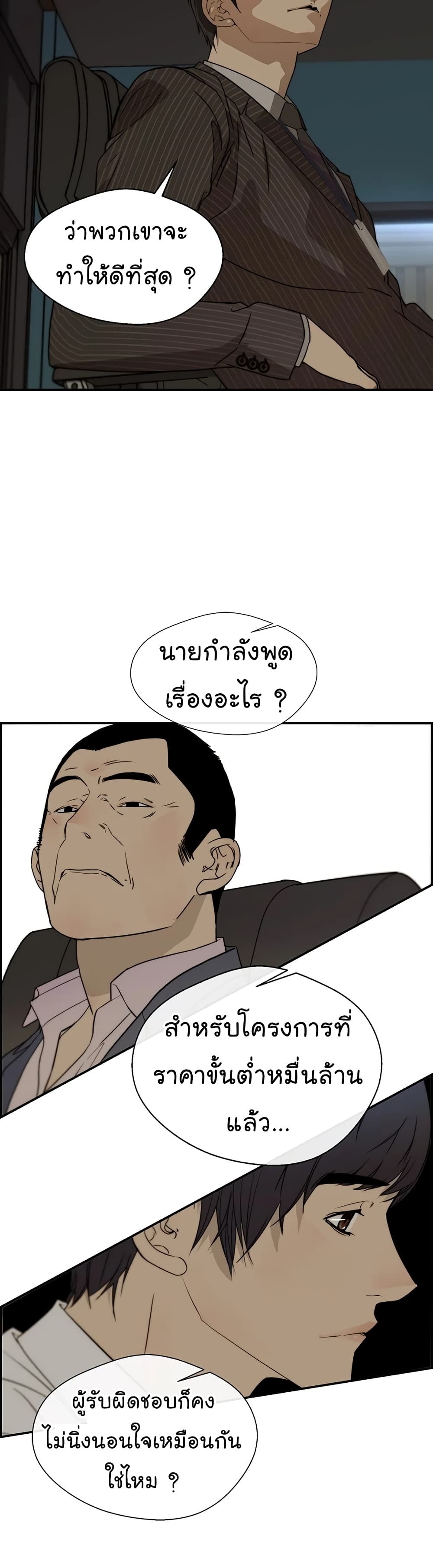 อ่านมังงะ Real Man ตอนที่ 28/10.jpg