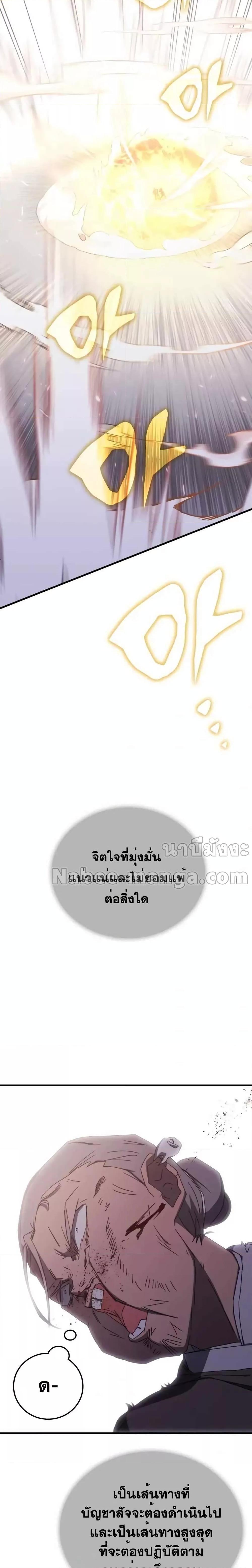 อ่านมังงะ Transcension Academy ตอนที่ 84/16.jpg