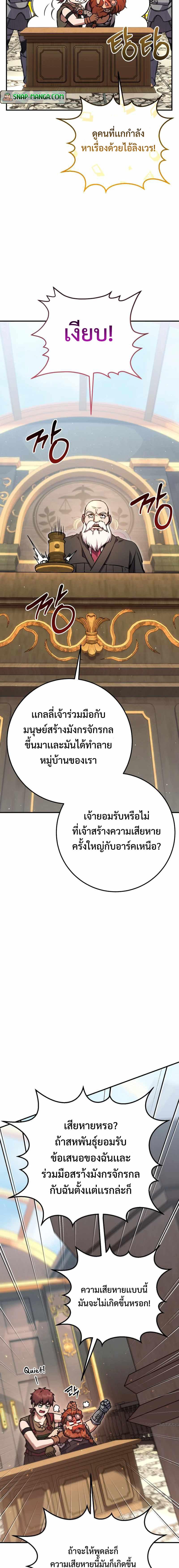 อ่านมังงะ Legendary Blacksmith’s Vengeance ตอนที่ 30/16.jpg