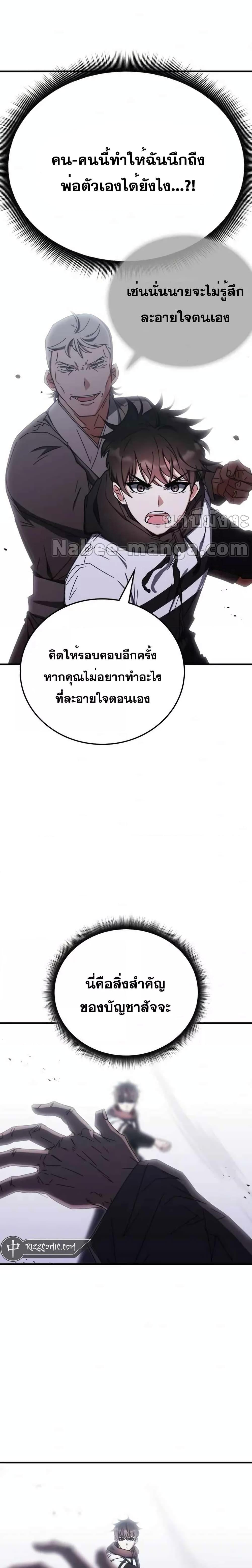 อ่านมังงะ Transcension Academy ตอนที่ 84/18.jpg