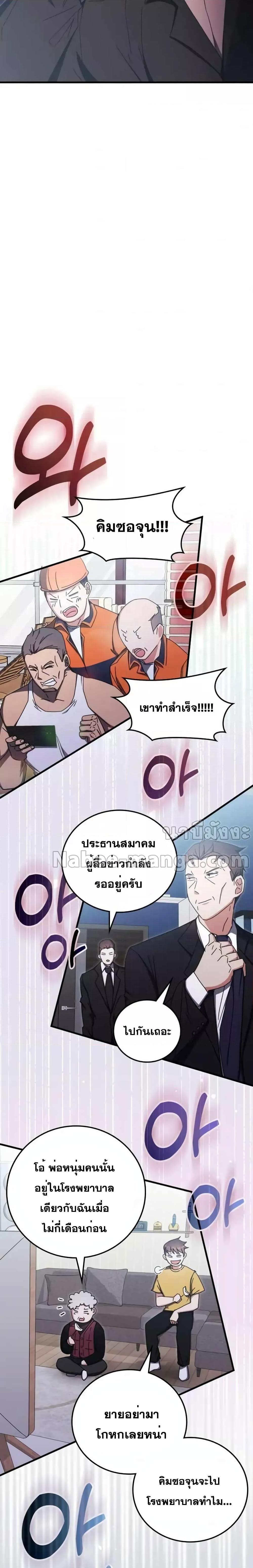 อ่านมังงะ Transcension Academy ตอนที่ 84/21.jpg