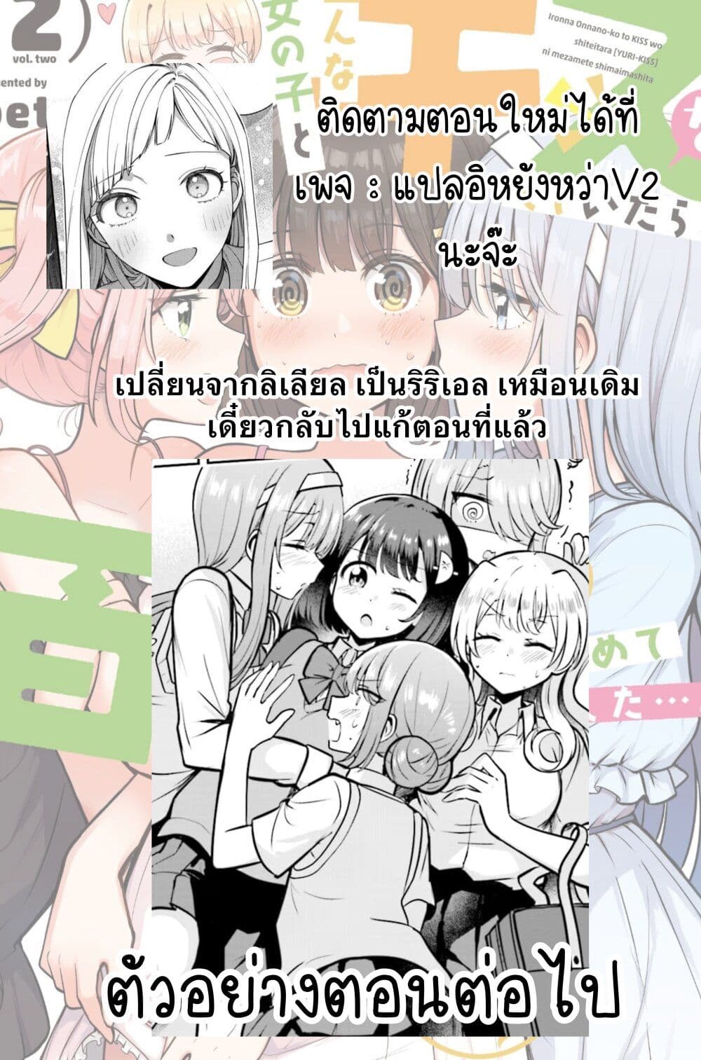 อ่านมังงะ After Kissing Many Girls, I Became A Yuri Kisser… ตอนที่ 10/22.jpg