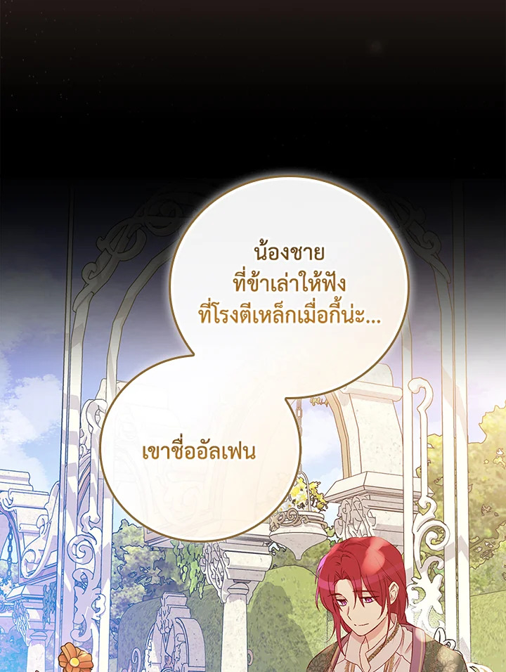 อ่านมังงะ A Red Knight Does Not Blindly Follow Money ตอนที่ 78/24.jpg