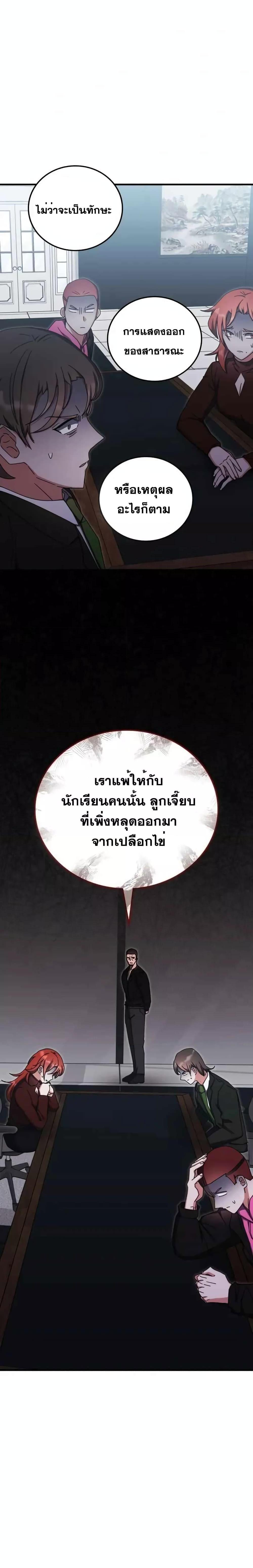 อ่านมังงะ Transcension Academy ตอนที่ 84/25.jpg