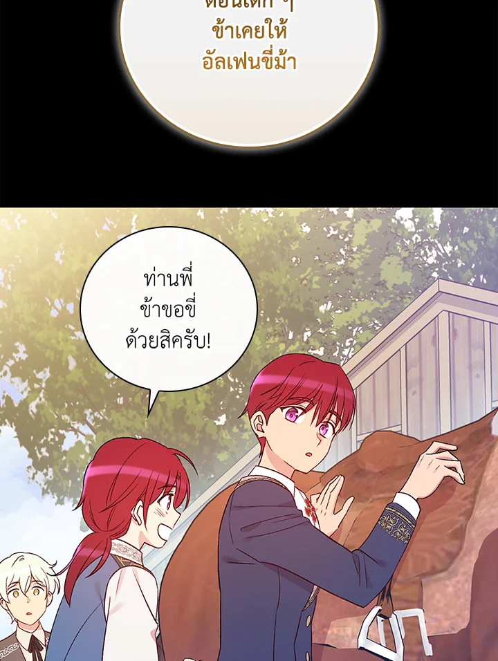 อ่านมังงะ A Red Knight Does Not Blindly Follow Money ตอนที่ 78/26.jpg