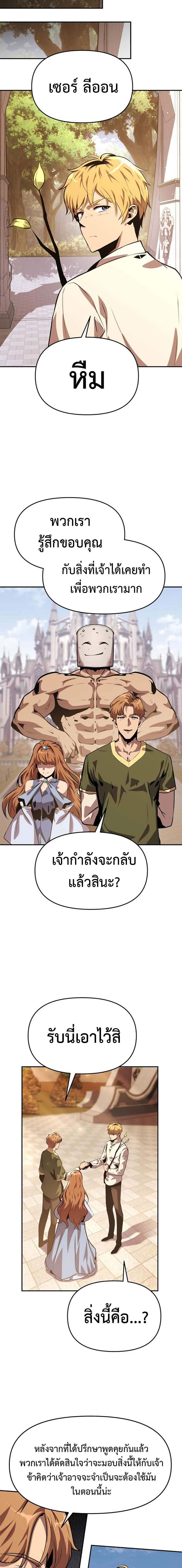 อ่านมังงะ The Knight King Who Returned With a God ตอนที่ 36/26.jpg