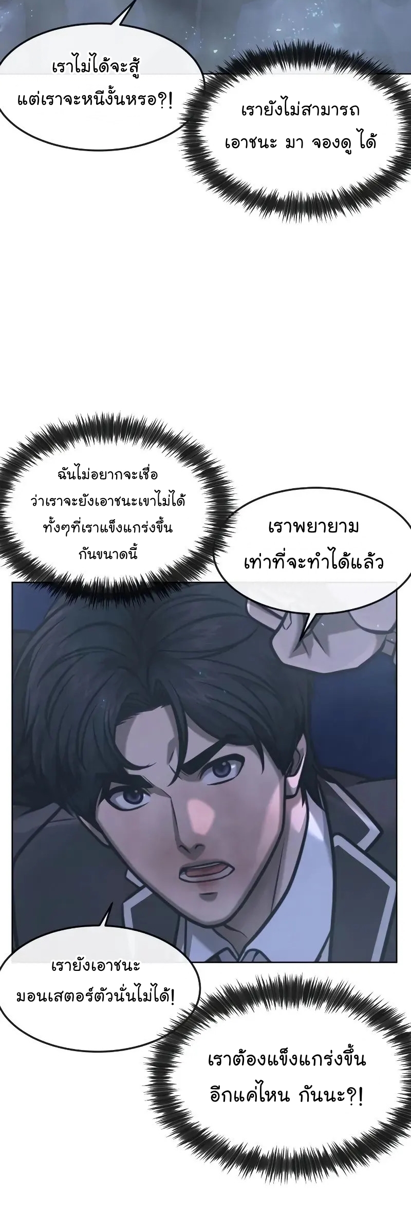 อ่านมังงะ Quest Supremacy ตอนที่ 113/27.jpg