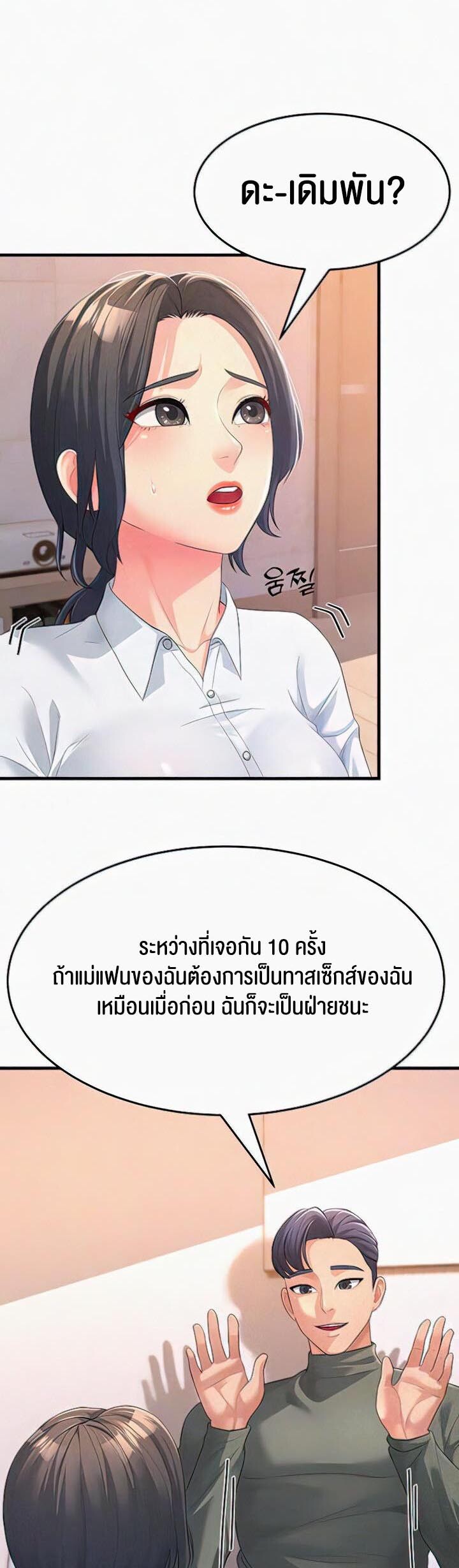 อ่านมังงะ Mother-in-Law Bends To My Will ตอนที่ 5/2.jpg