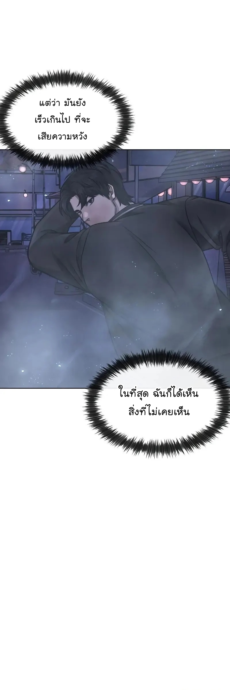 อ่านมังงะ Quest Supremacy ตอนที่ 113/28.jpg