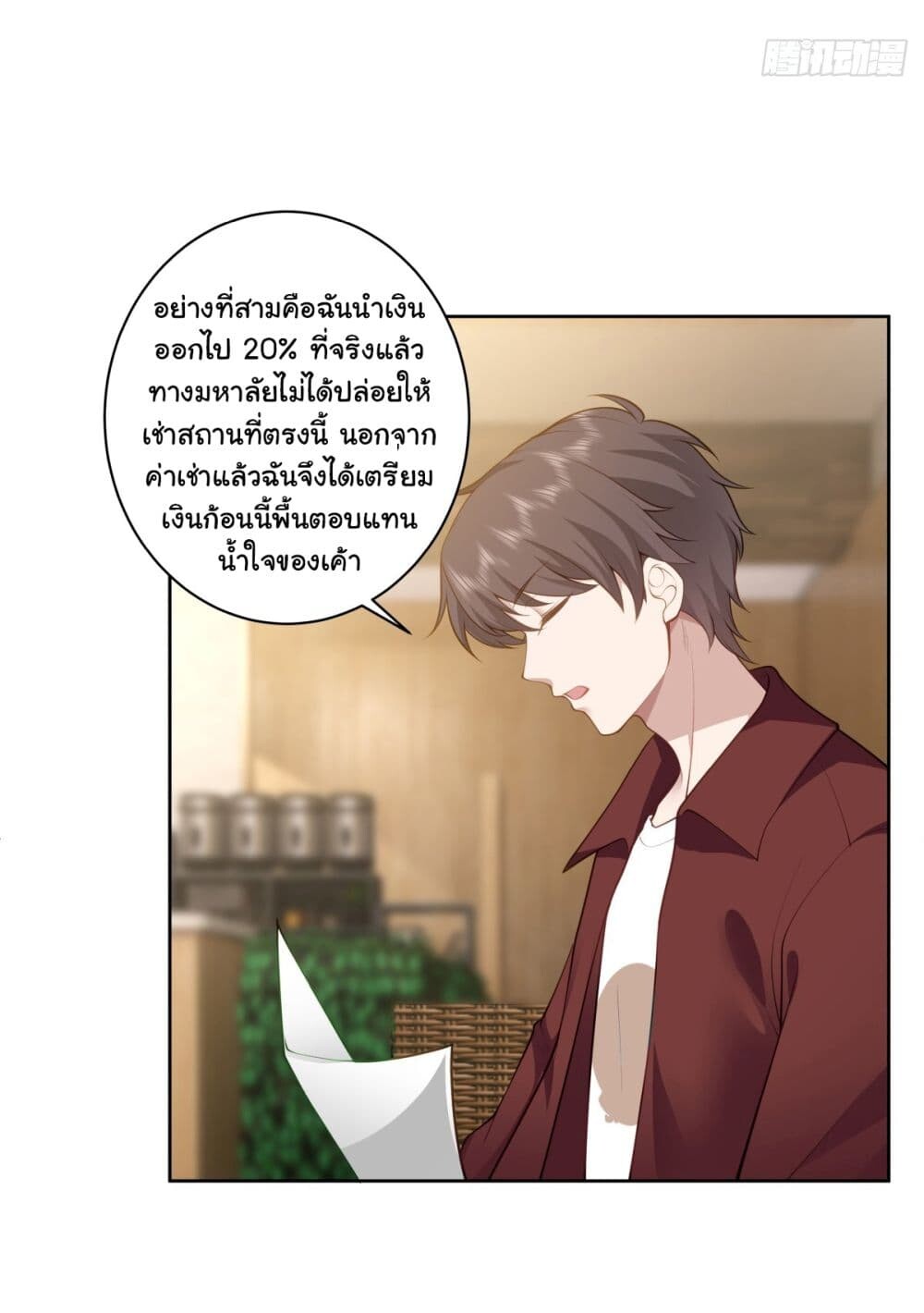 อ่านมังงะ I Really Don’t Want to be Reborn ตอนที่ 152/29.jpg