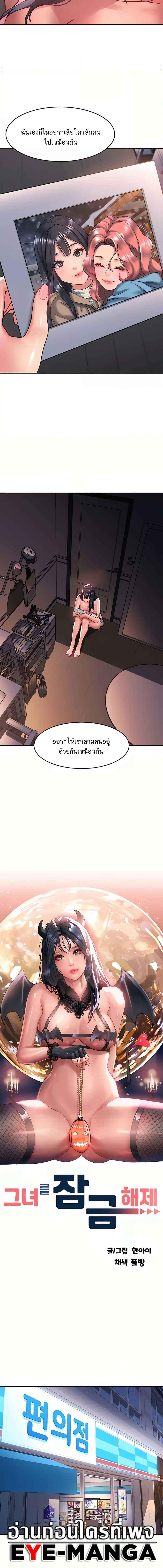 อ่านมังงะ Unlock Her Heart ตอนที่ 64/2_0.jpg