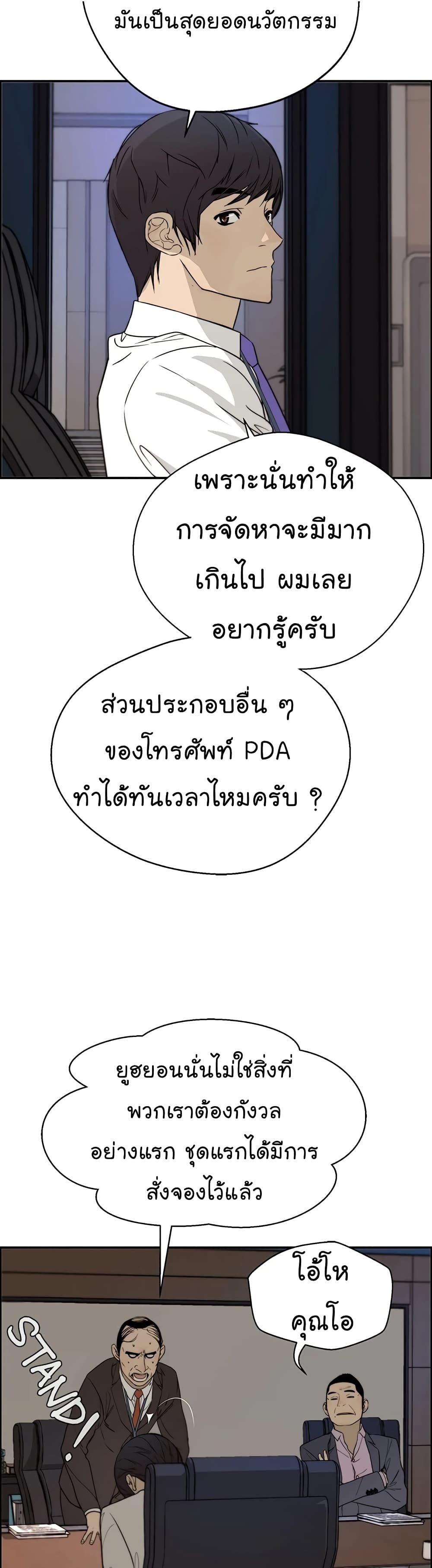 อ่านมังงะ Real Man ตอนที่ 28/33.jpg