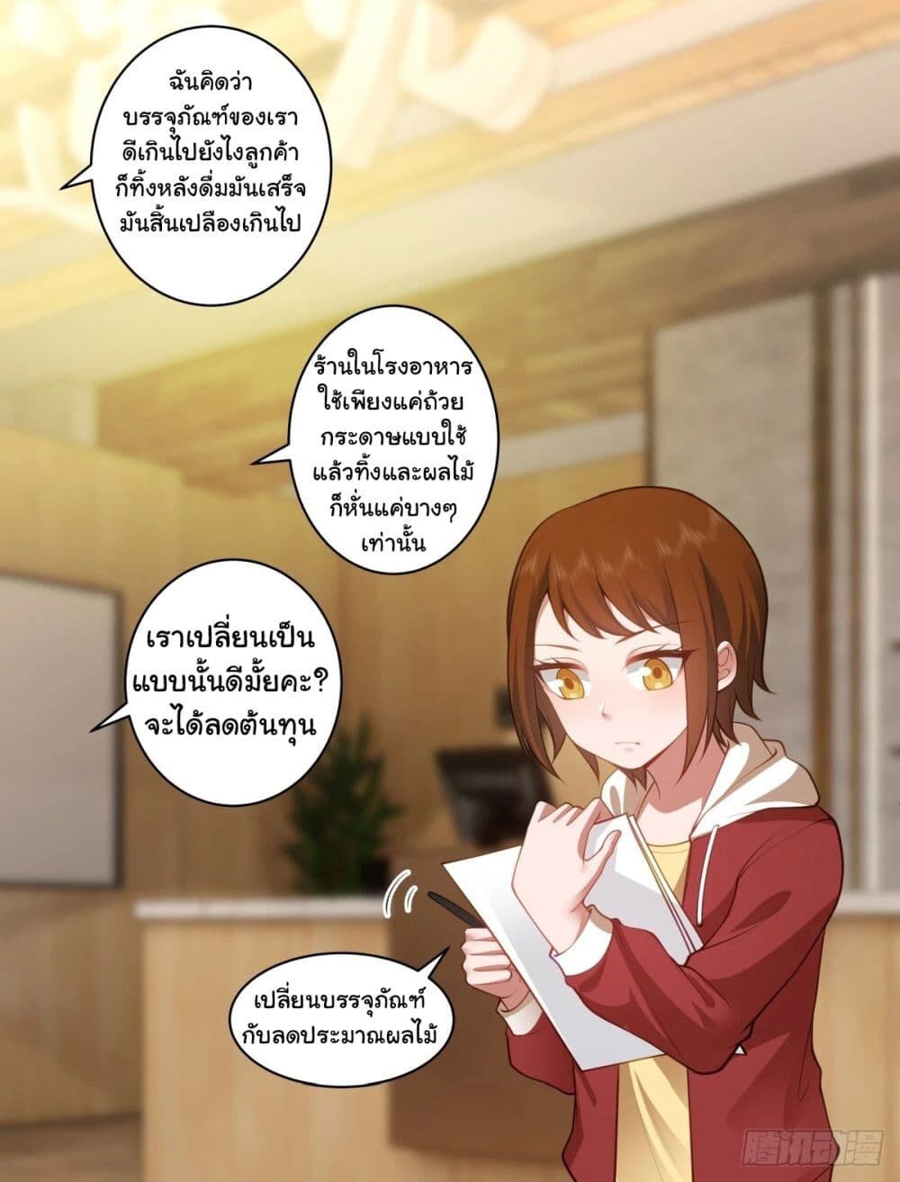 อ่านมังงะ I Really Don’t Want to be Reborn ตอนที่ 152/34.jpg