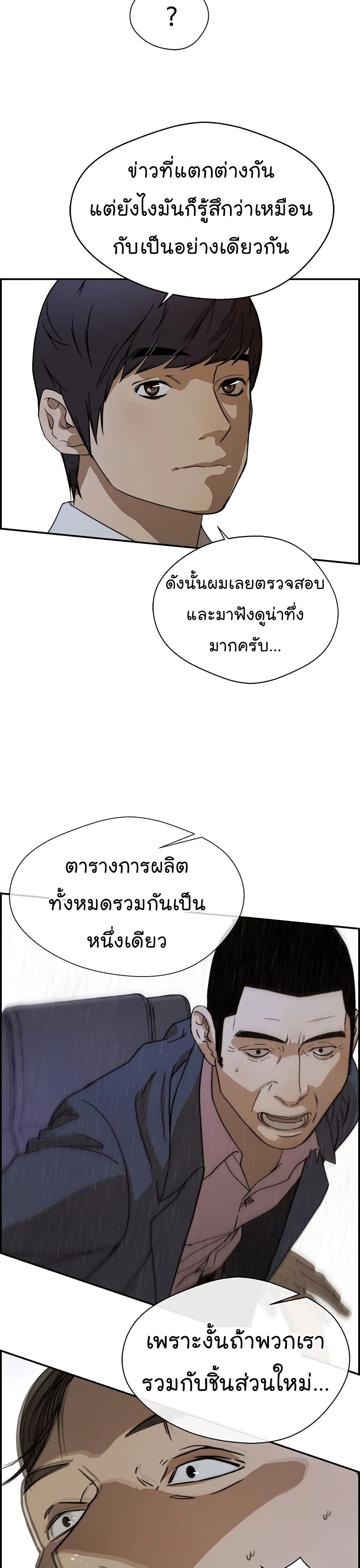 อ่านมังงะ Real Man ตอนที่ 28/36.jpg