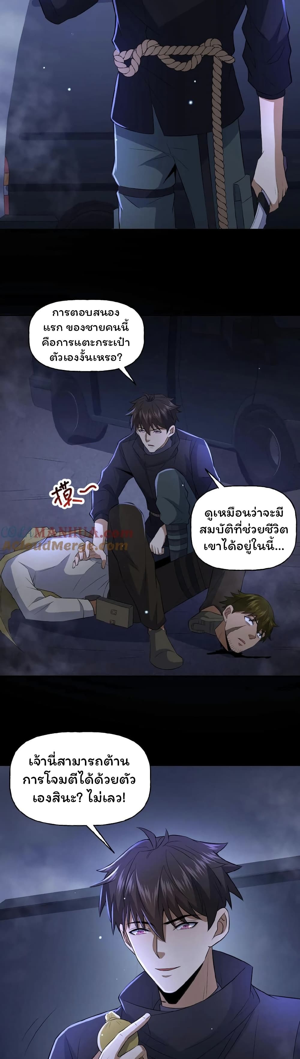 อ่านมังงะ Please Call Me Ghost Messenger ตอนที่ 41/3.jpg