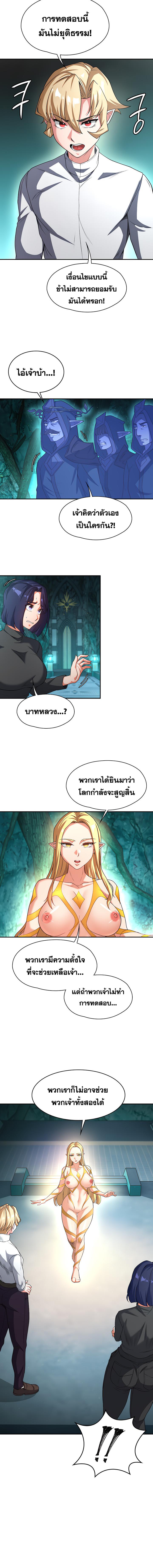 อ่านมังงะ The Main Character is the Villain ตอนที่ 82/3_1.jpg