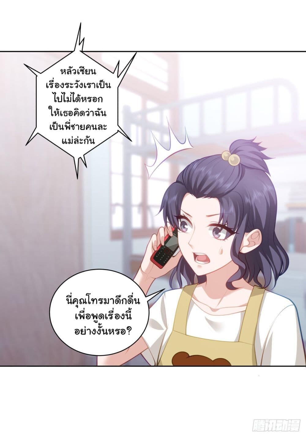 อ่านมังงะ I Really Don’t Want to be Reborn ตอนที่ 152/3.jpg