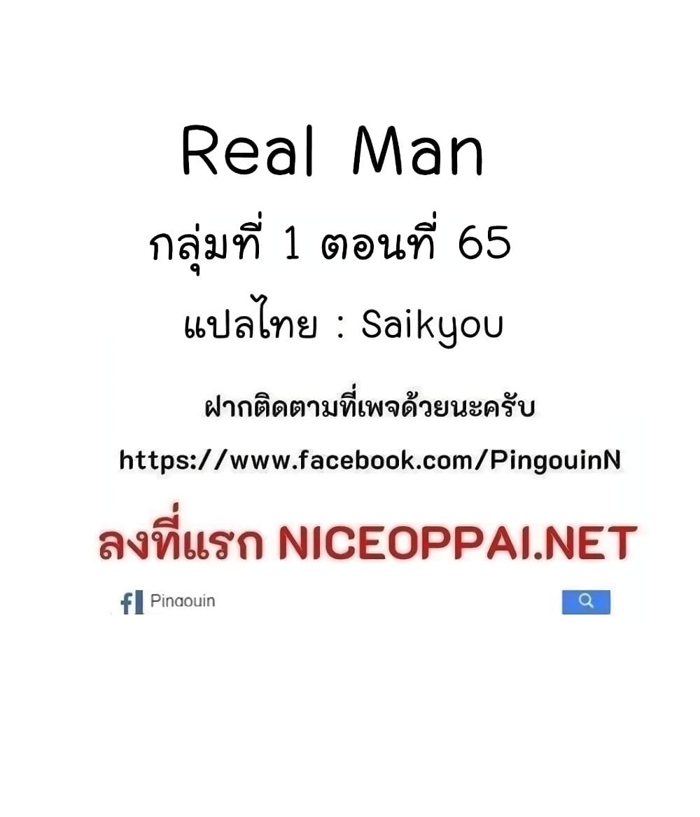 อ่านมังงะ Real Man ตอนที่ 28/43.jpg