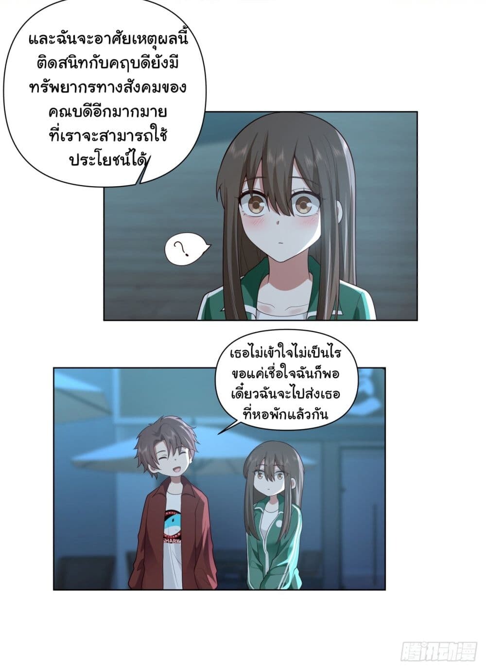 อ่านมังงะ I Really Don’t Want to be Reborn ตอนที่ 153/4.jpg