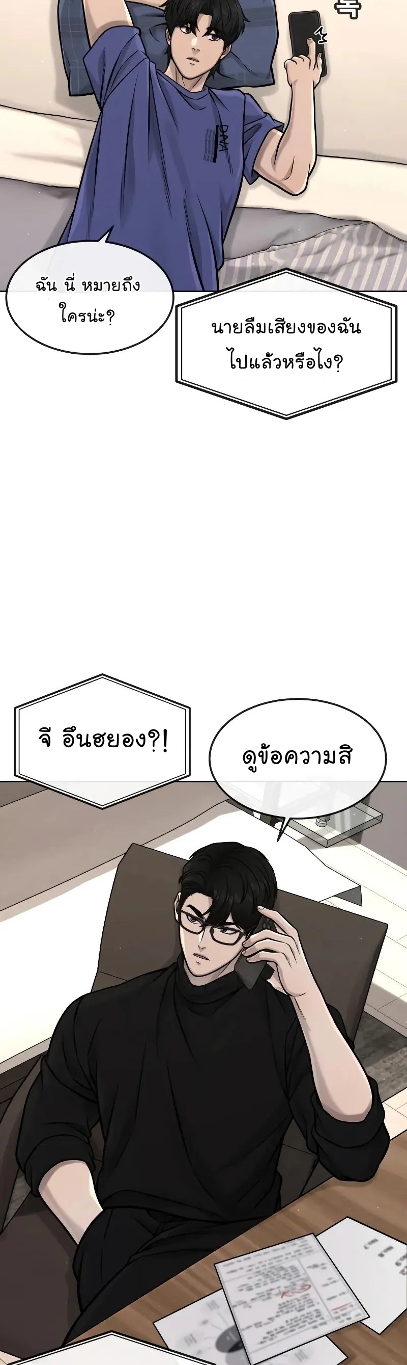 อ่านมังงะ Quest Supremacy ตอนที่ 113/47.jpg