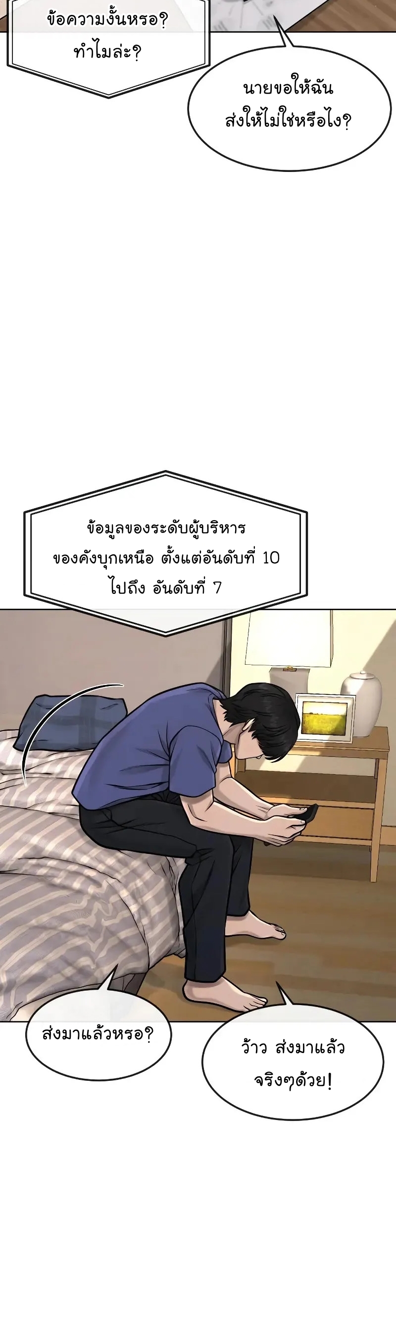 อ่านมังงะ Quest Supremacy ตอนที่ 113/48.jpg