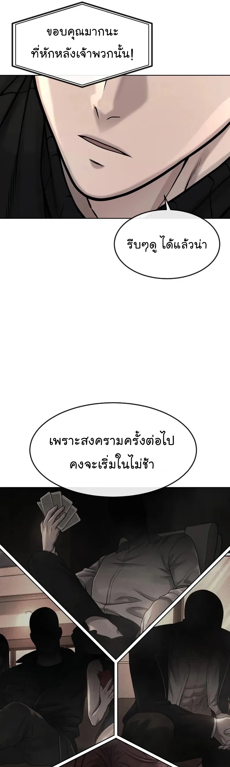 อ่านมังงะ Quest Supremacy ตอนที่ 113/49.jpg