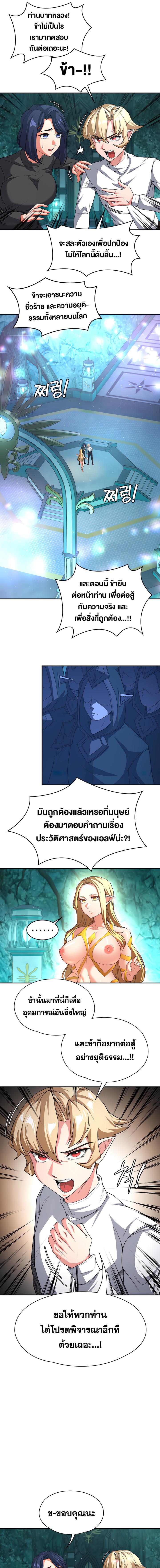 อ่านมังงะ The Main Character is the Villain ตอนที่ 82/4_0.jpg