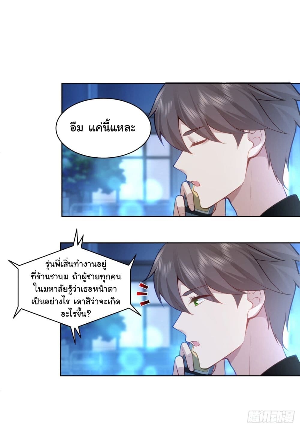 อ่านมังงะ I Really Don’t Want to be Reborn ตอนที่ 152/4.jpg