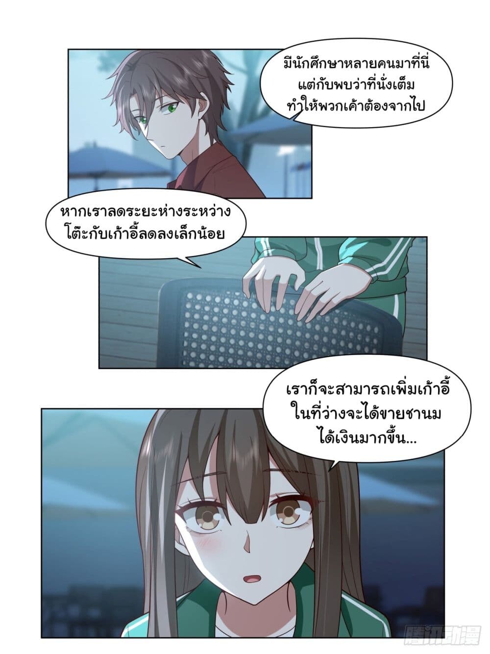 อ่านมังงะ I Really Don’t Want to be Reborn ตอนที่ 153/5.jpg