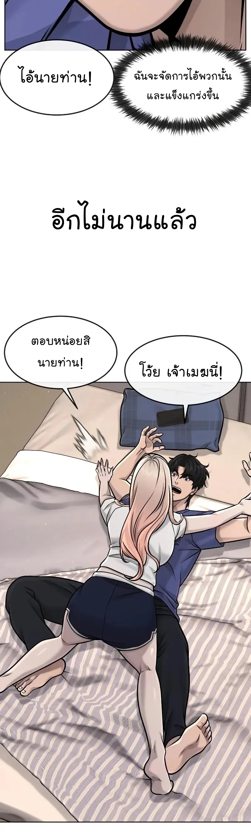 อ่านมังงะ Quest Supremacy ตอนที่ 113/52.jpg