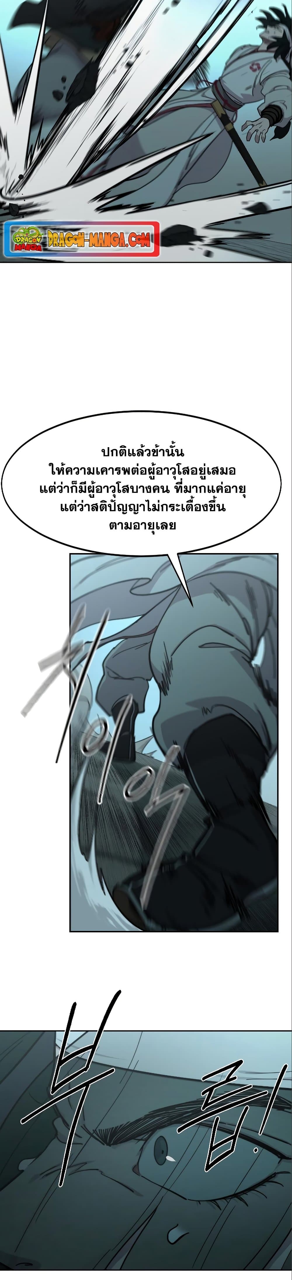 อ่านมังงะ Return of the Flowery Mountain Sect ตอนที่ 99/5.jpg