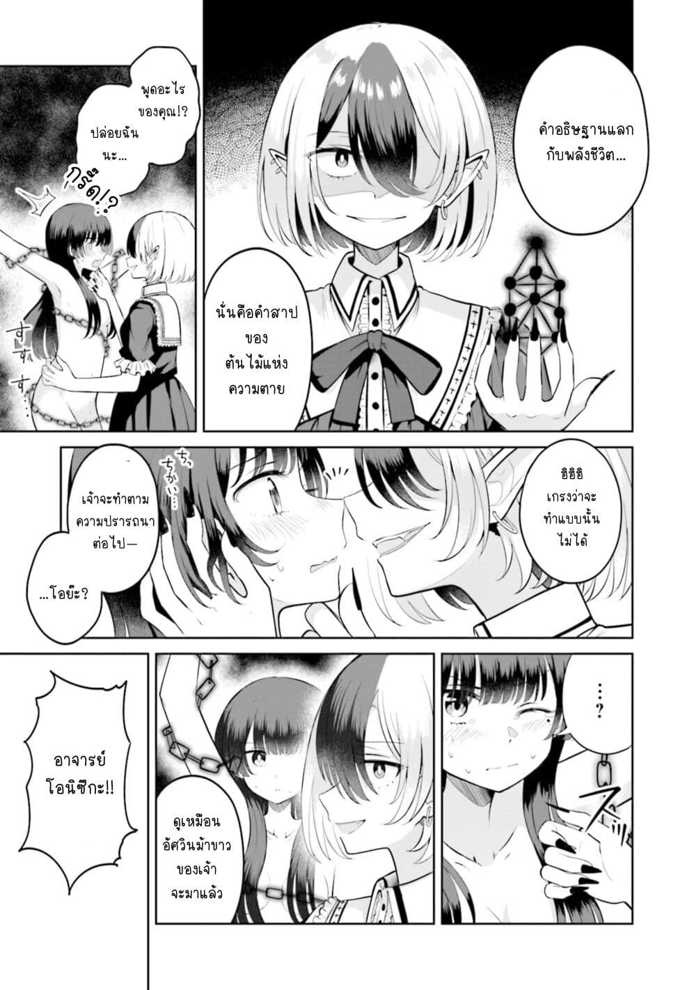 อ่านมังงะ After Kissing Many Girls, I Became A Yuri Kisser… ตอนที่ 10/5.jpg