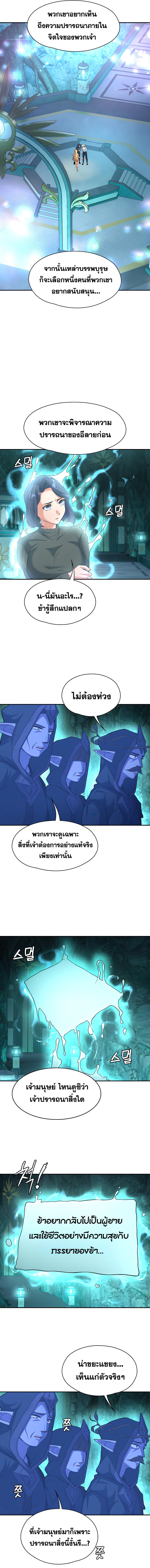 อ่านมังงะ The Main Character is the Villain ตอนที่ 82/5_0.jpg