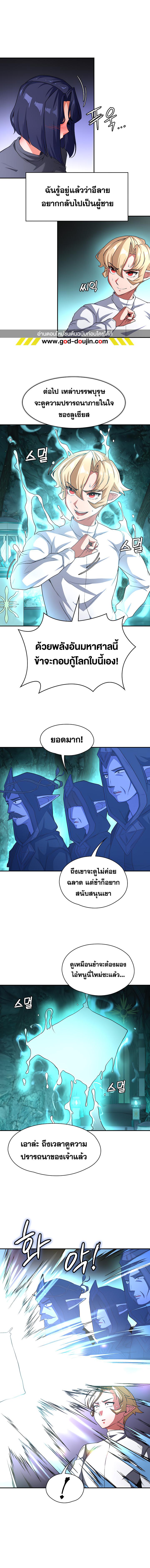 อ่านมังงะ The Main Character is the Villain ตอนที่ 82/5_1.jpg