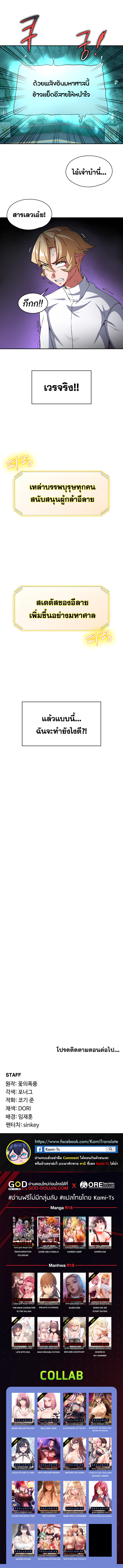 อ่านมังงะ The Main Character is the Villain ตอนที่ 82/6.jpg