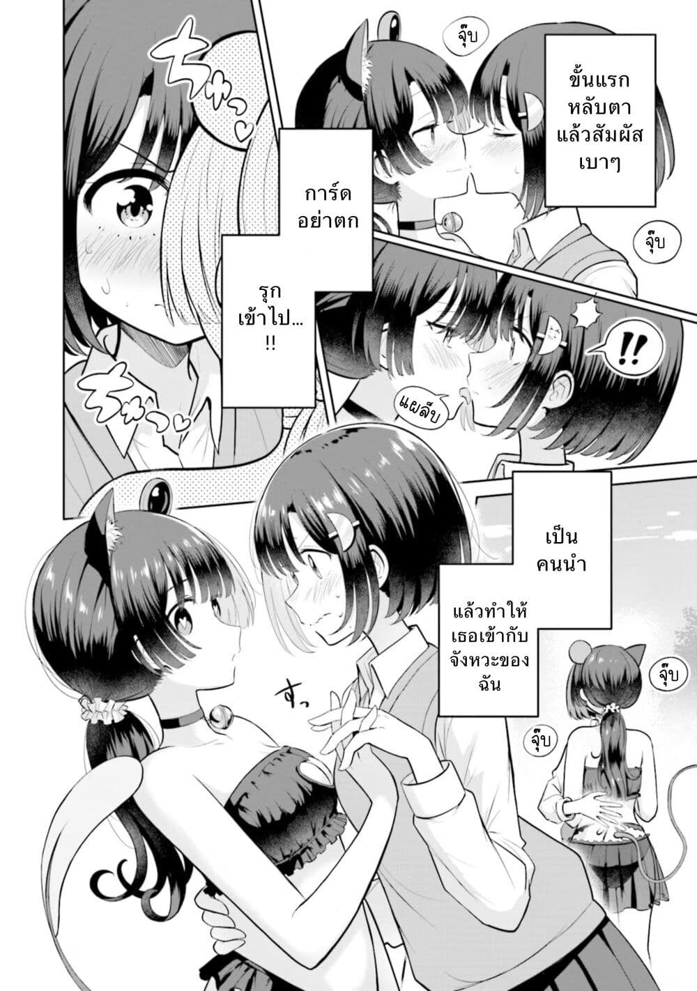 อ่านมังงะ After Kissing Many Girls, I Became A Yuri Kisser… ตอนที่ 10/8.jpg