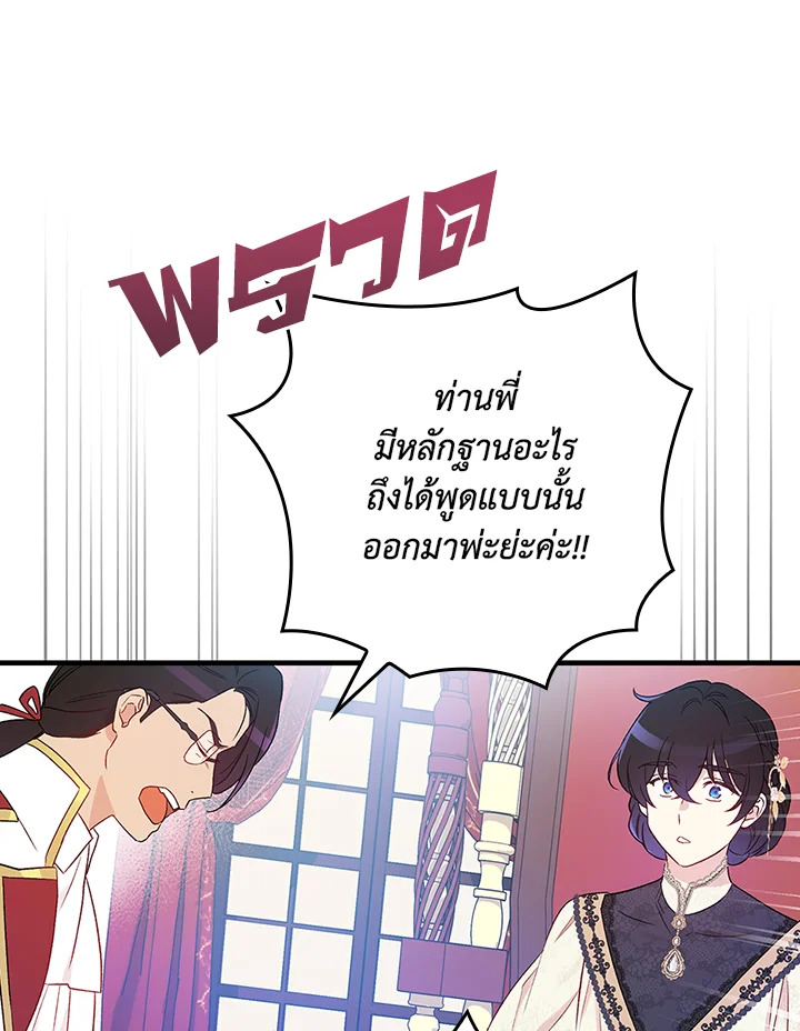 อ่านมังงะ A Red Knight Does Not Blindly Follow Money ตอนที่ 78/84.jpg