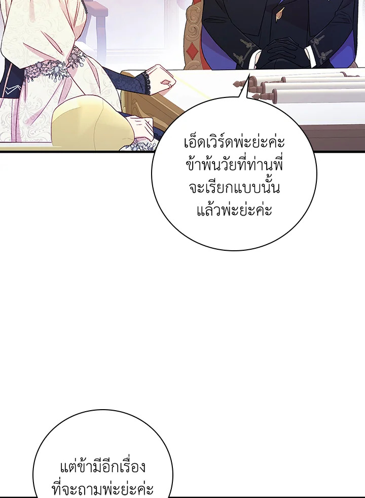 อ่านมังงะ A Red Knight Does Not Blindly Follow Money ตอนที่ 78/97.jpg