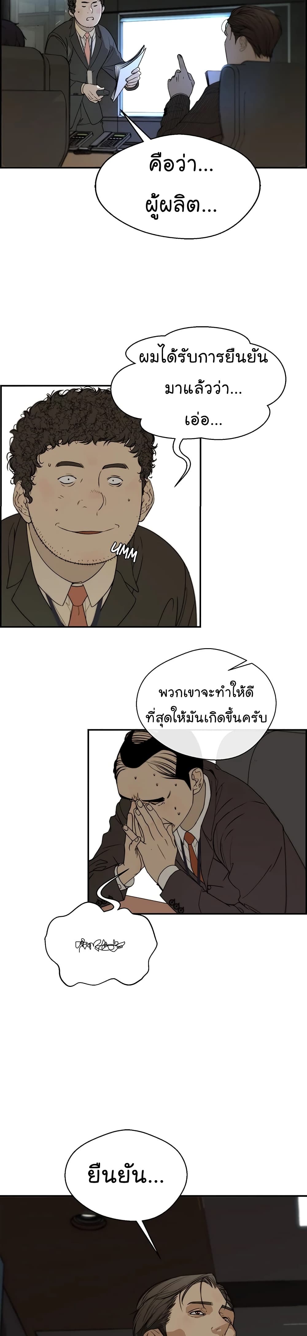 อ่านมังงะ Real Man ตอนที่ 28/9.jpg