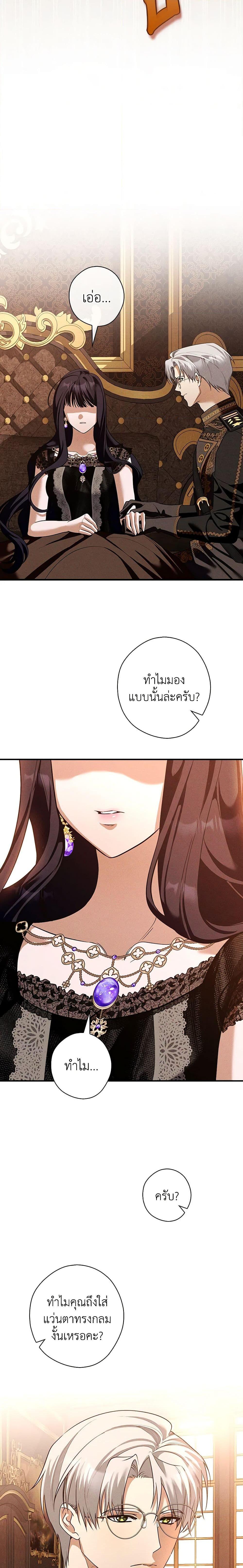 อ่านมังงะ The Lady’s Dark Secret ตอนที่ 36/15.jpg