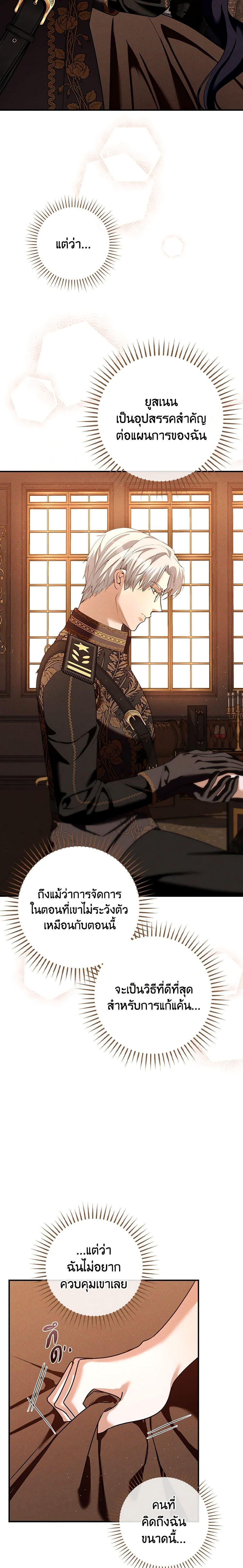 อ่านมังงะ The Lady’s Dark Secret ตอนที่ 36/17.jpg