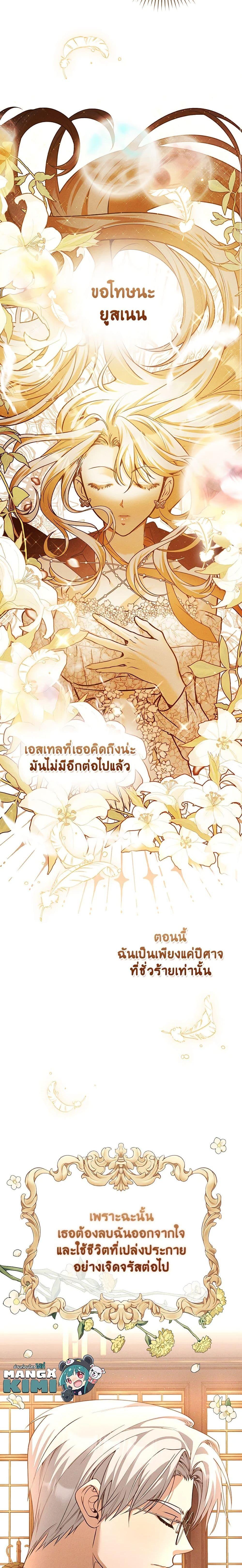 อ่านมังงะ The Lady’s Dark Secret ตอนที่ 36/18.jpg