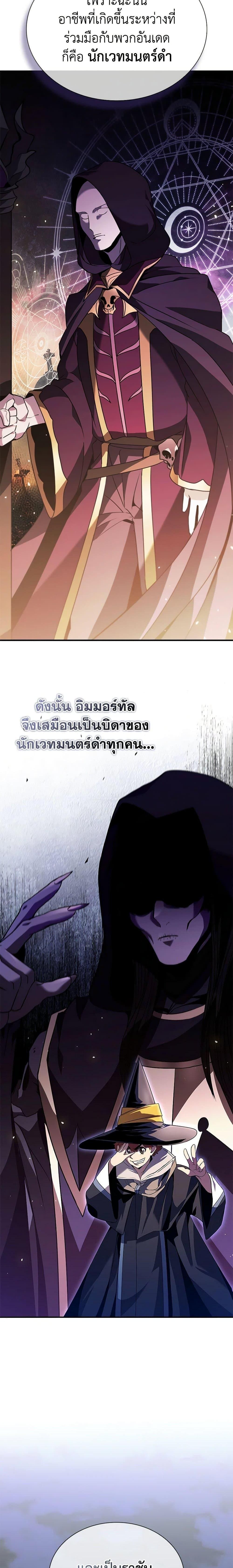 อ่านมังงะ Taming Master ตอนที่ 107/27.jpg