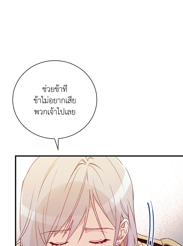 อ่านมังงะ A Red Knight Does Not Blindly Follow Money ตอนที่ 80/44.jpg