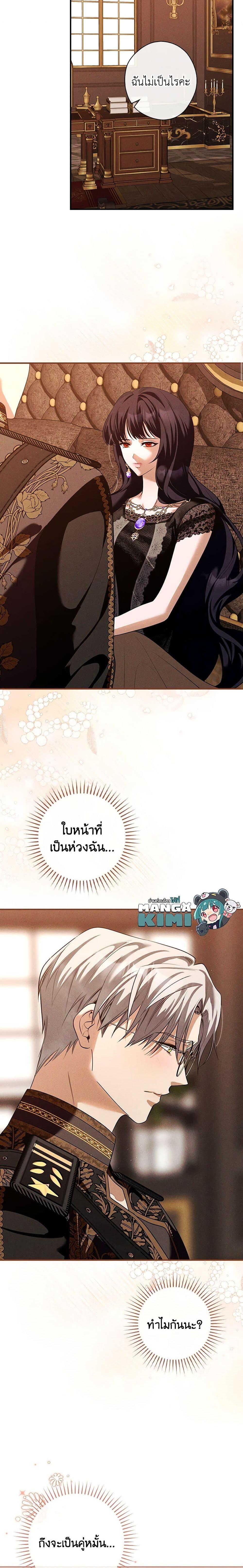 อ่านมังงะ The Lady’s Dark Secret ตอนที่ 36/4.jpg